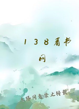 138看书网
