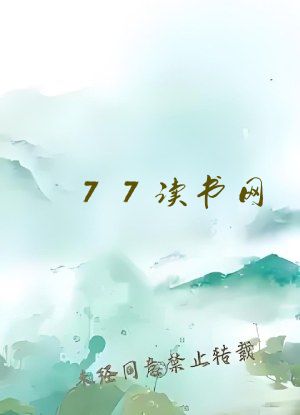 77读书网