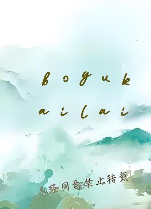 bogukailai