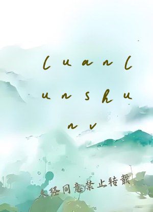 luanlunshunv