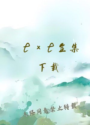 txt全集下载