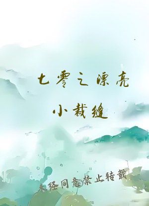 七零之漂亮小裁缝