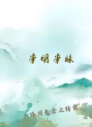 半明半昧