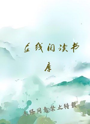 在线阅读书库