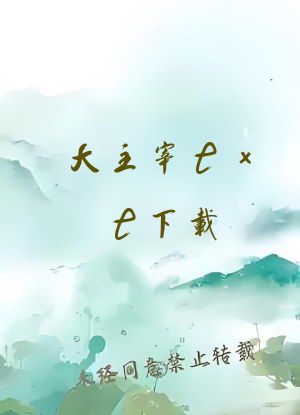 大主宰txt下载