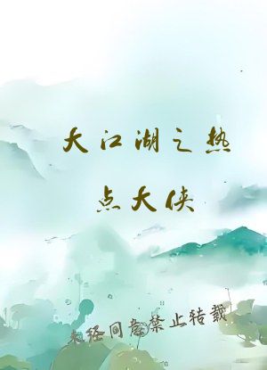 大江湖之热点大侠