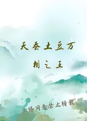 天蚕土豆万相之王