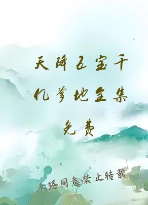 天降五宝千亿爹地全集免费