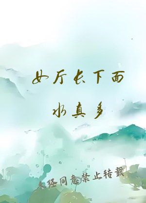 女厅长下面水真多