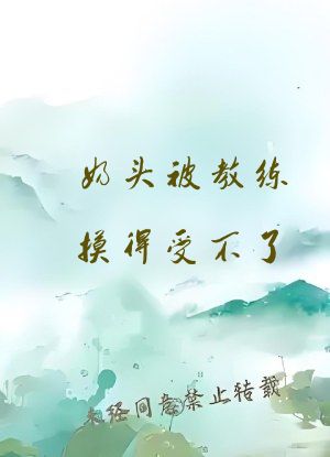 奶头被教练摸得受不了