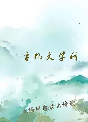平凡文学网