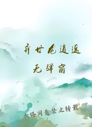 异世龙逍遥无弹窗