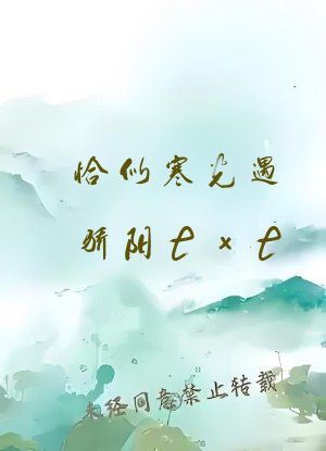 恰似寒光遇骄阳txt