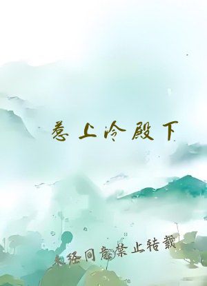 惹上冷殿下