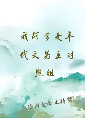 我阿爹是年代文男主对照组