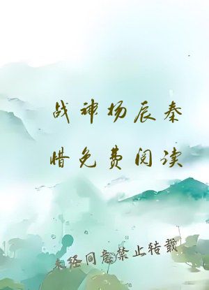 战神杨辰秦惜免费阅读