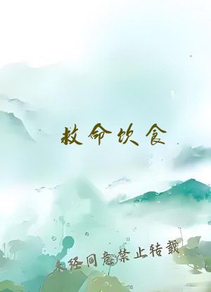 救命饮食