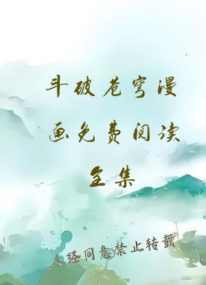 斗破苍穹漫画免费阅读全集