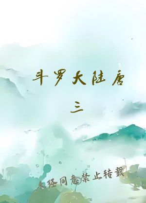 斗罗大陆唐三
