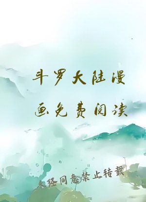 斗罗大陆漫画免费阅读