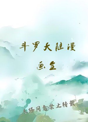 斗罗大陆漫画全