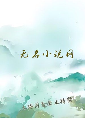 无名小说网