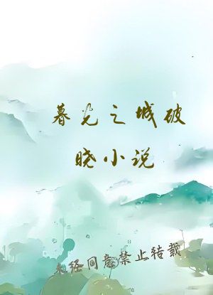暮光之城破晓小说