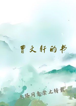曹文轩的书