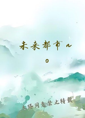 未来都市no.6小说
