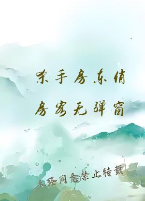 杀手房东俏房客无弹窗