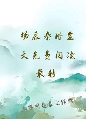 杨辰秦惜全文免费阅读最新