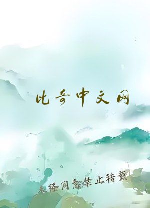 比奇中文网