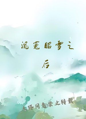 沉冤昭雪之后