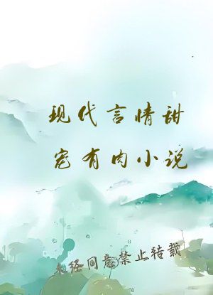 现代言情甜宠有肉小说