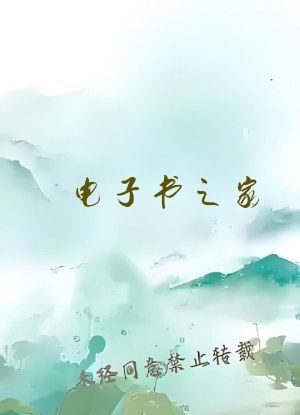 电子书之家