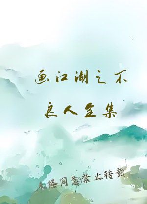 画江湖之不良人全集