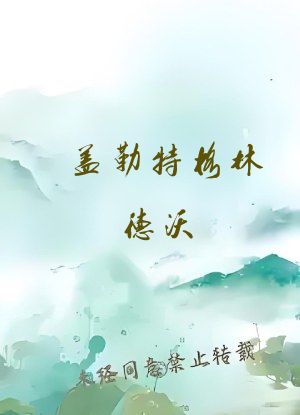 盖勒特格林德沃