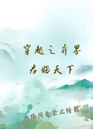 穿越之异界君临天下