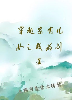 穿越家有儿女之成为刘星