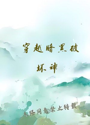穿越暗黑破坏神