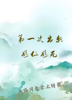 第一次出轨欲仙欲死