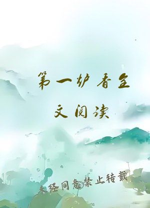 第一炉香全文阅读