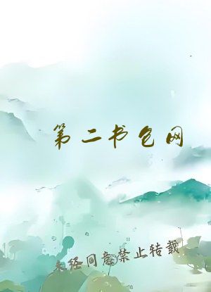 第二书包网