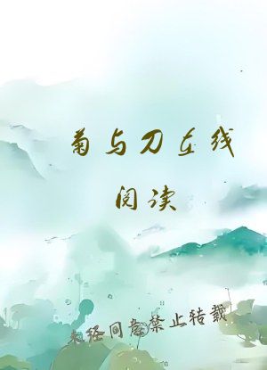 菊与刀在线阅读