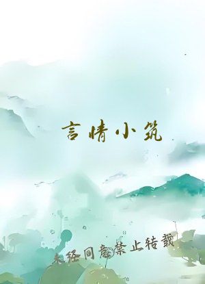 言情小筑