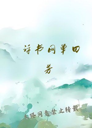 评书网单田芳