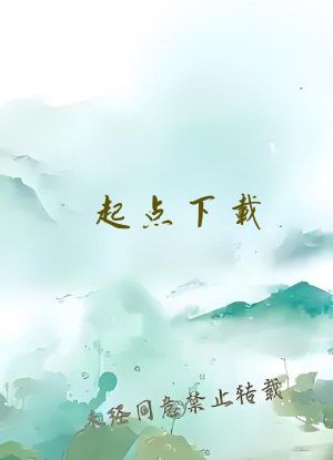 起点下载