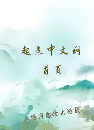 起点中文网首页