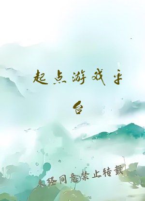 起点游戏平台