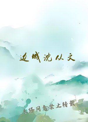 边城沈从文
